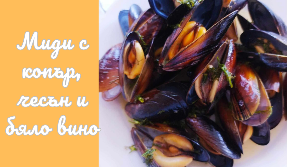 midi-s-kopar-chesan-i-bialo-vino